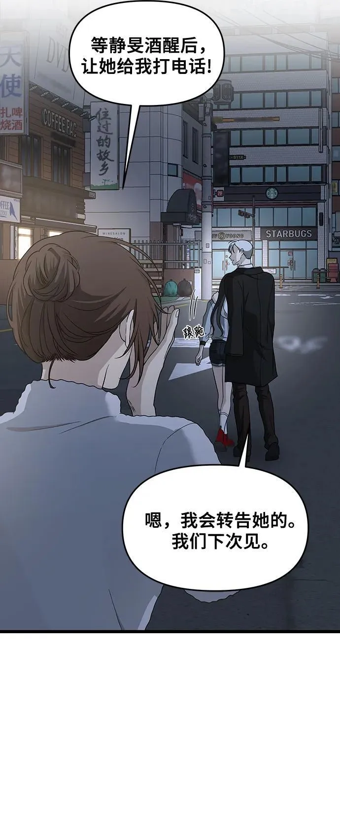 从梦到自由头像漫画,第142话1图