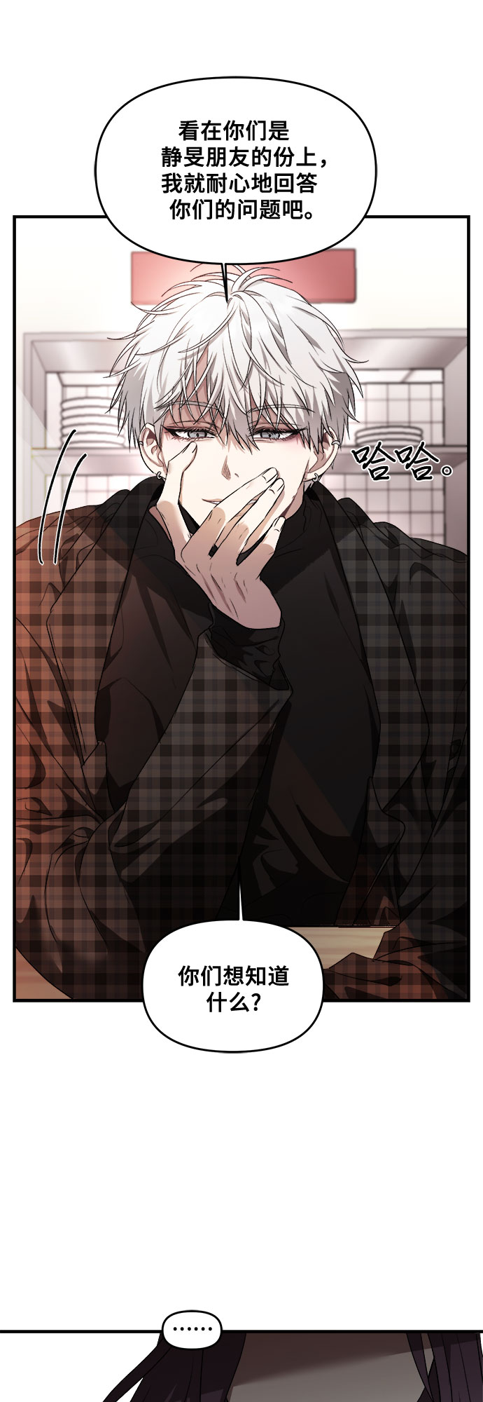 从梦到自由头像漫画,第36话2图