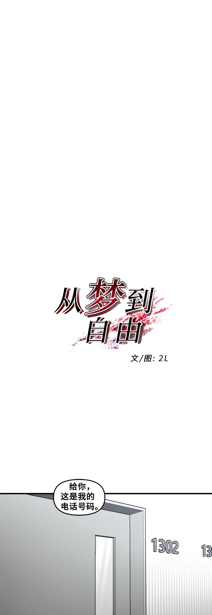 从梦到自由头像漫画,第35话1图