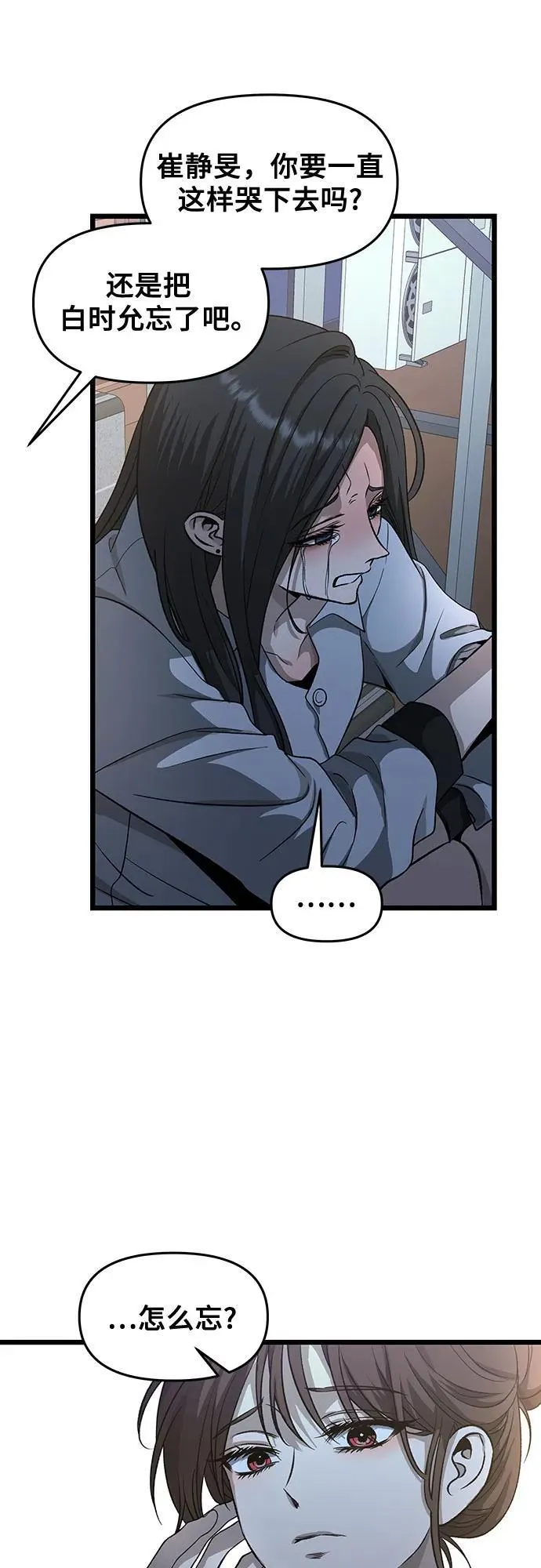 从梦到自由头像漫画,第141话2图