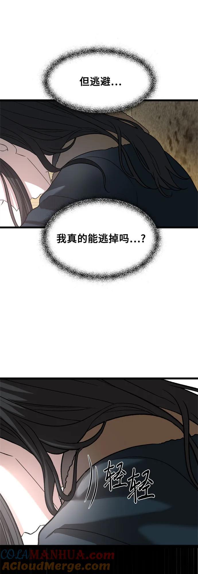 从梦到自由头像漫画,第97话2图
