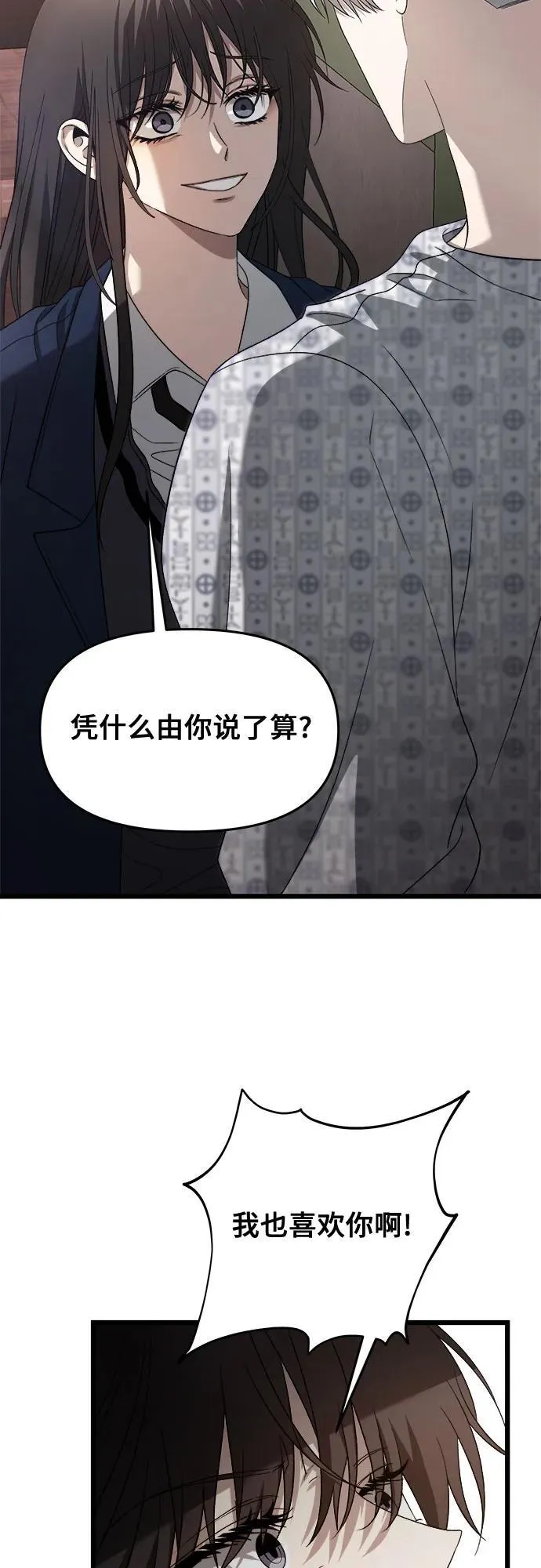 从梦到自由头像漫画,第124话2图