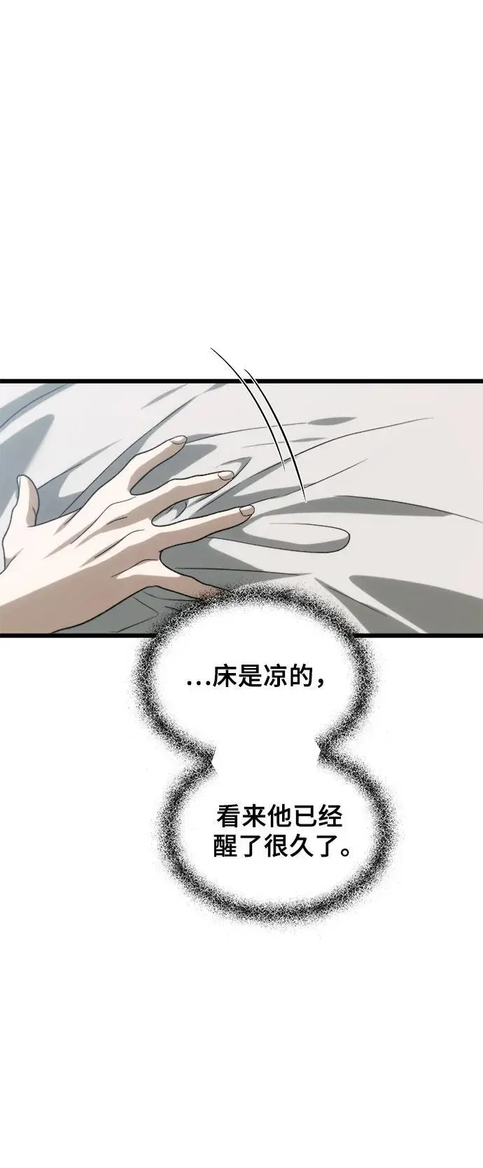 从梦到自由头像漫画,第110话2图
