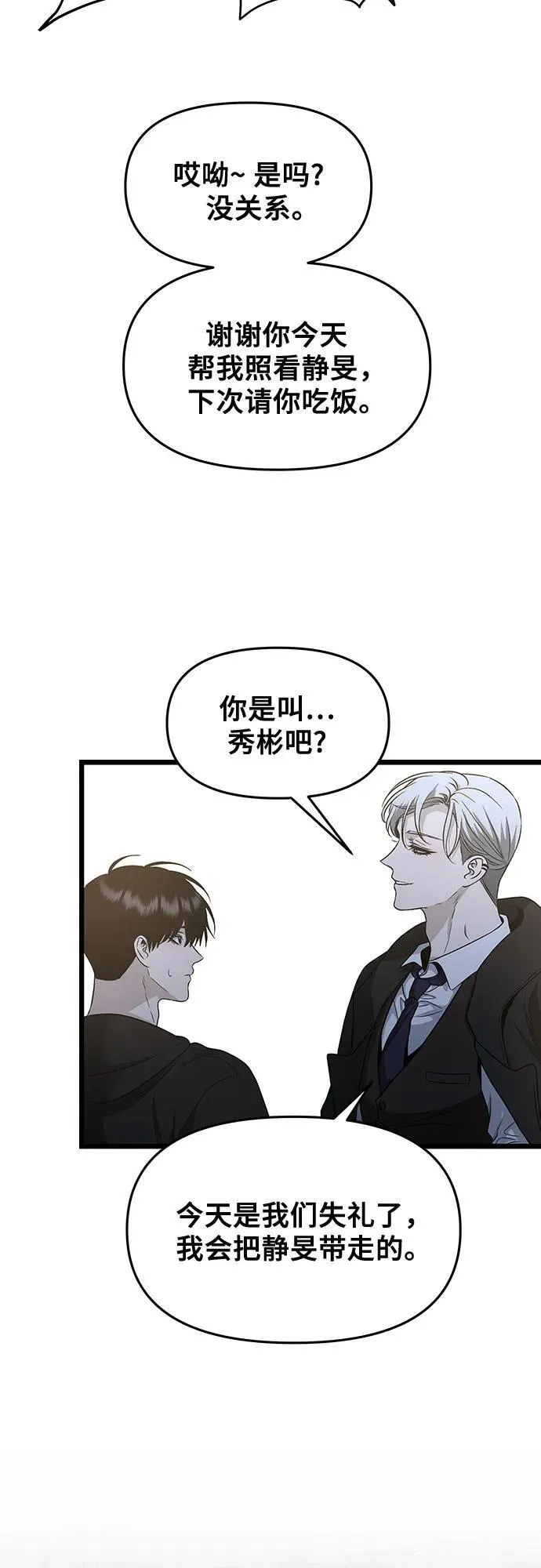 从梦到自由头像漫画,第142话2图