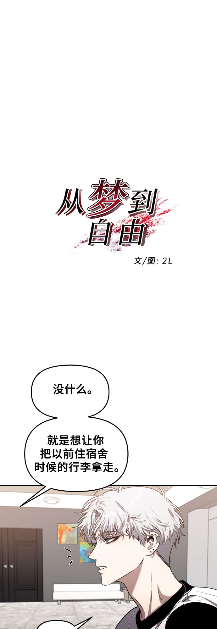 从梦到自由何珠贤的结局漫画,第65话1图