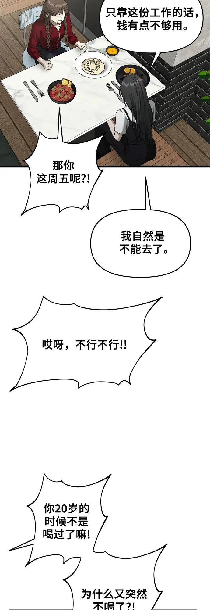 从梦到自由何珠贤的结局漫画,第140话1图