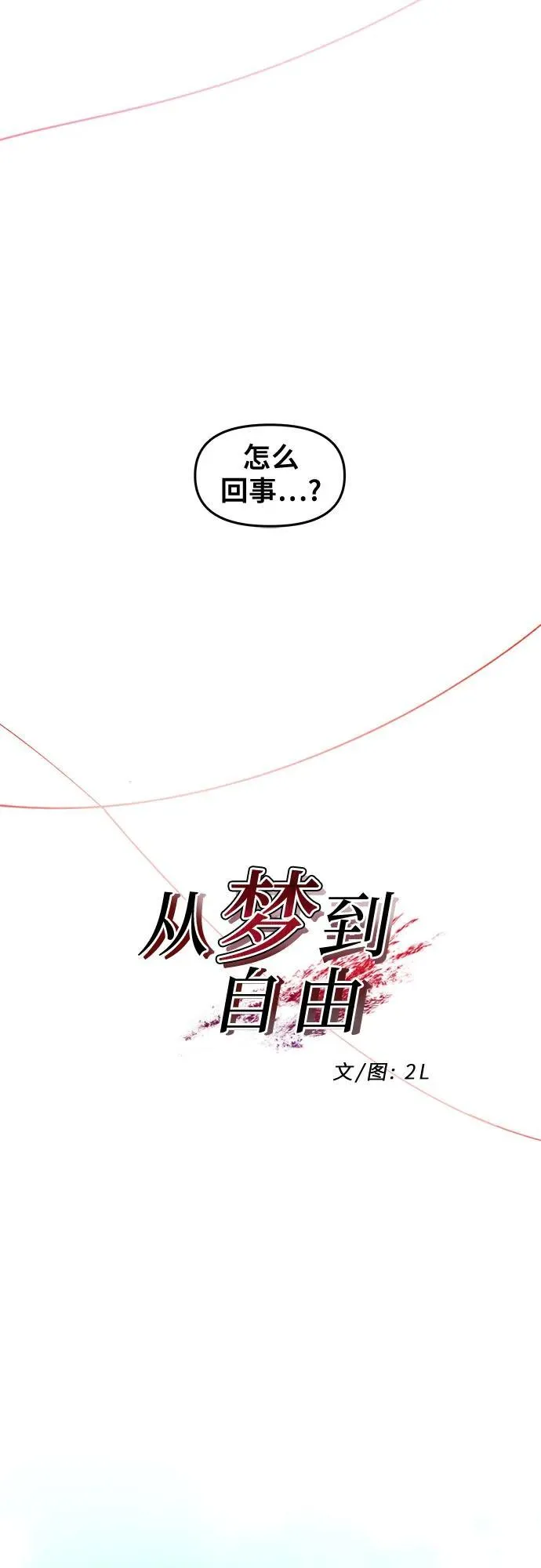 从梦到自由头像漫画,第148话1图