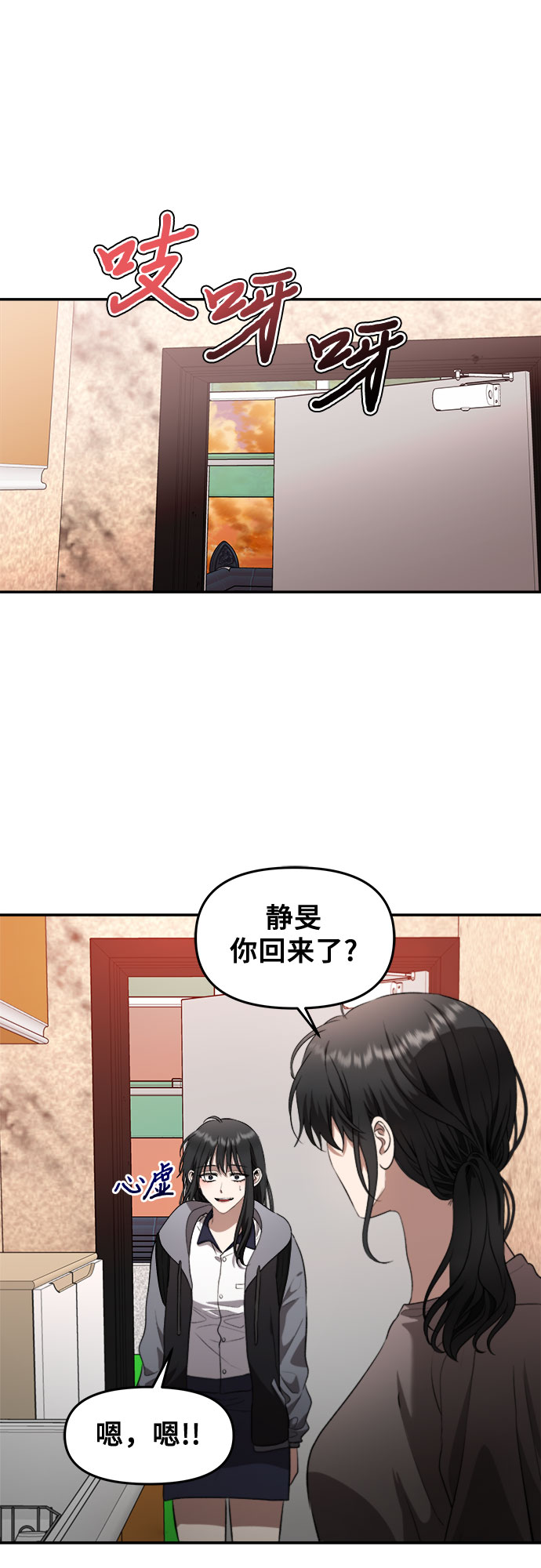 从梦到自由免费漫画,第69话2图