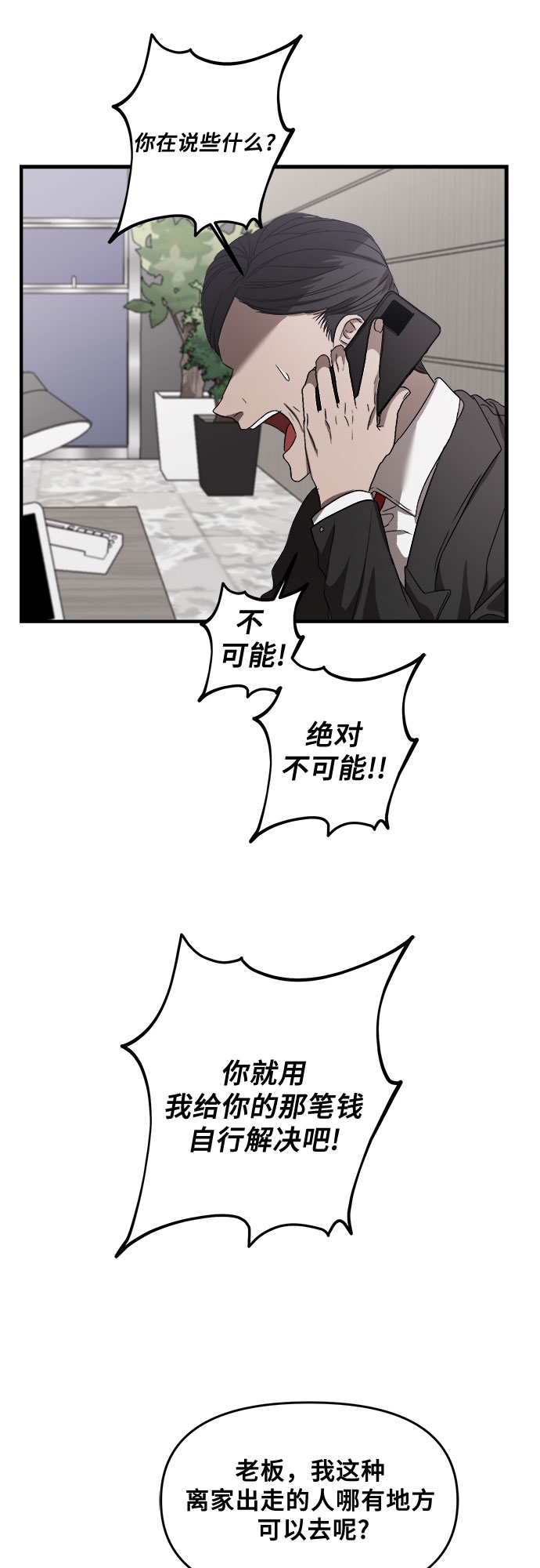 从梦到自由头像漫画,第35话2图