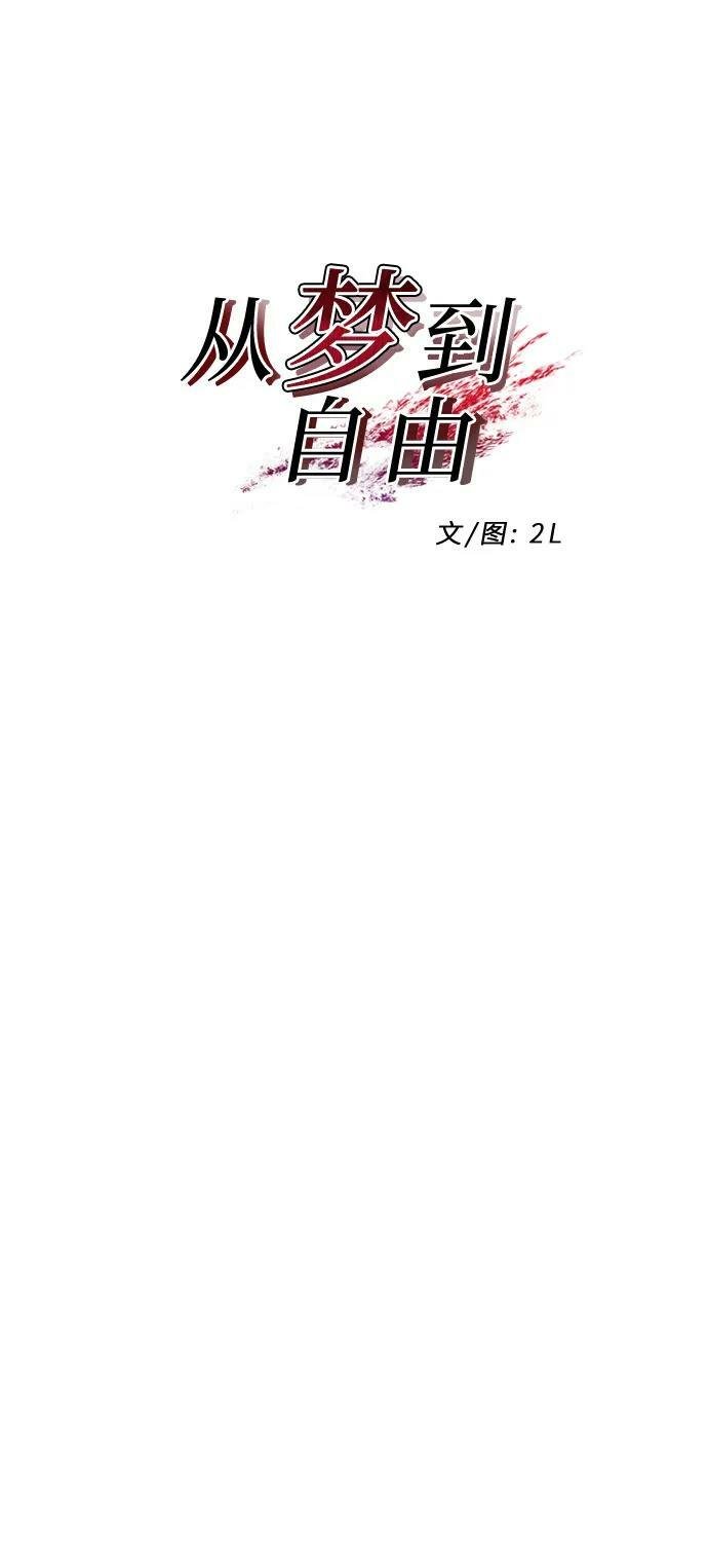 从梦到自由何珠贤的结局漫画,第93话1图