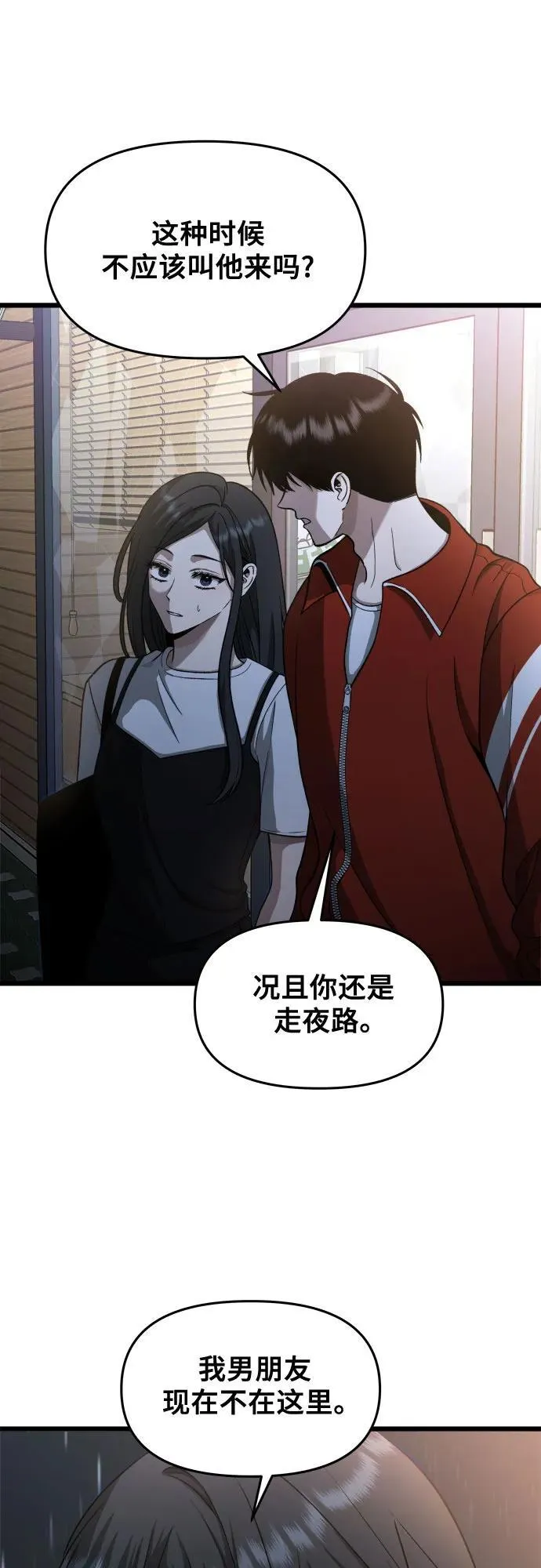 从梦到自由头像漫画,第140话2图