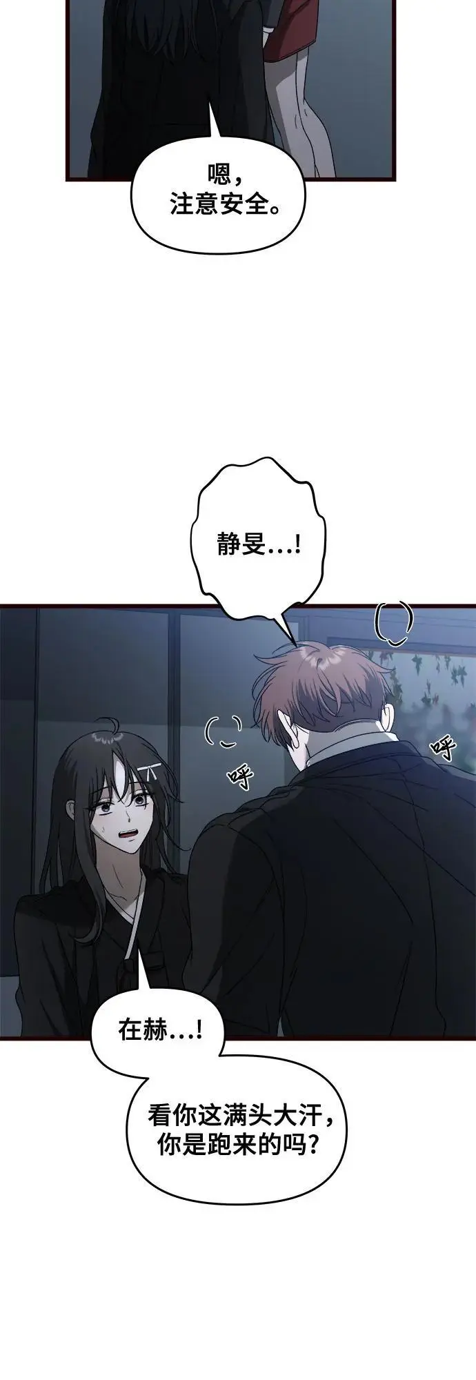 从梦到自由头像漫画,第116话2图