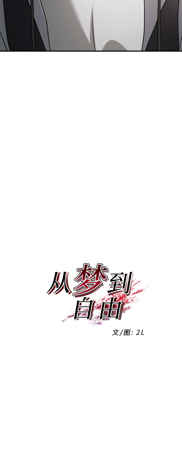 从梦到自由漫画免费阅读下拉式六漫画漫画,第74话2图