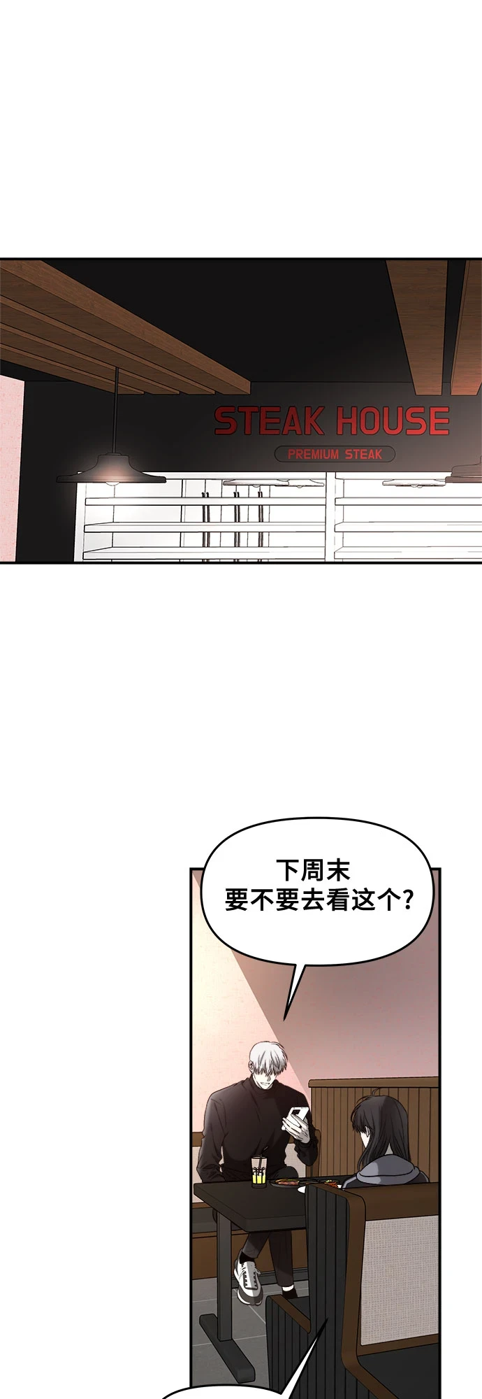 从梦到自由头像漫画,第73话2图