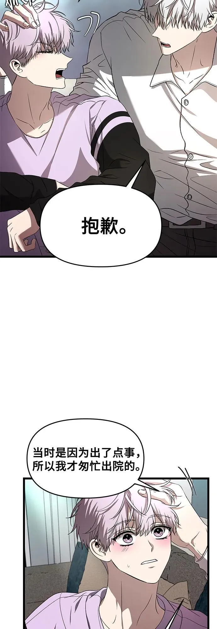 从梦到自由漫画,第130话2图