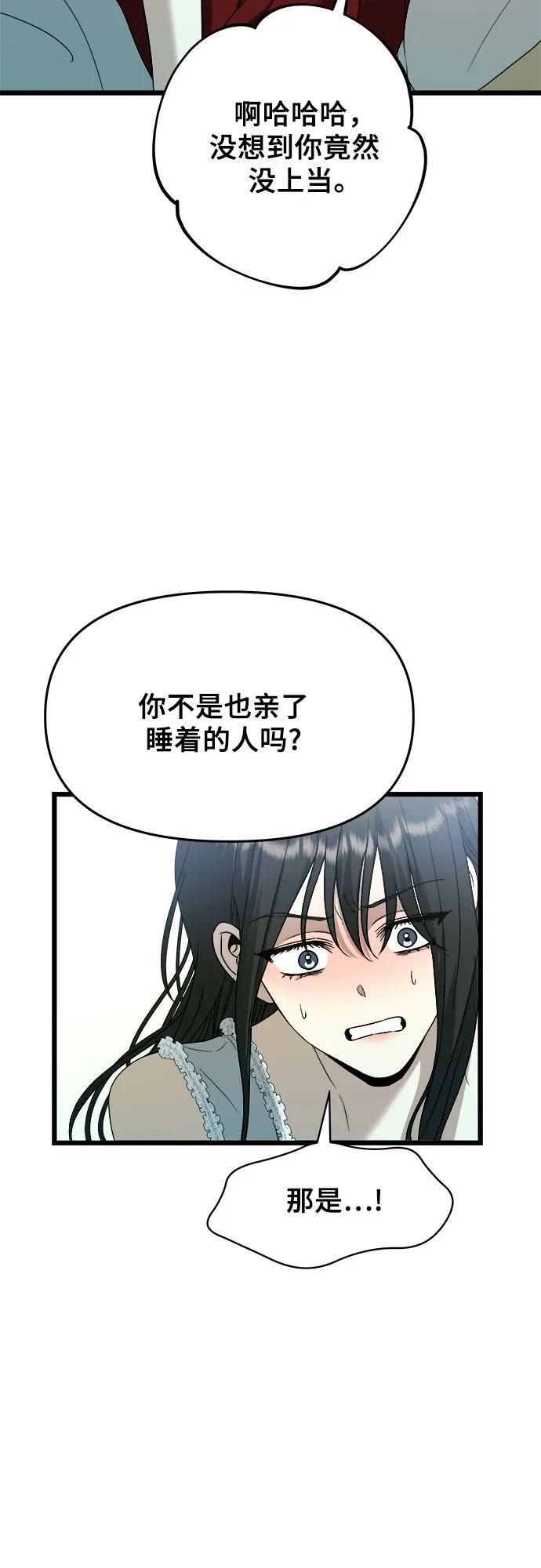 从梦到自由头像漫画,第103话2图