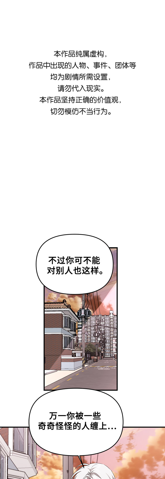 从梦到自由漫画免费阅读下拉式六漫画漫画,第46话1图