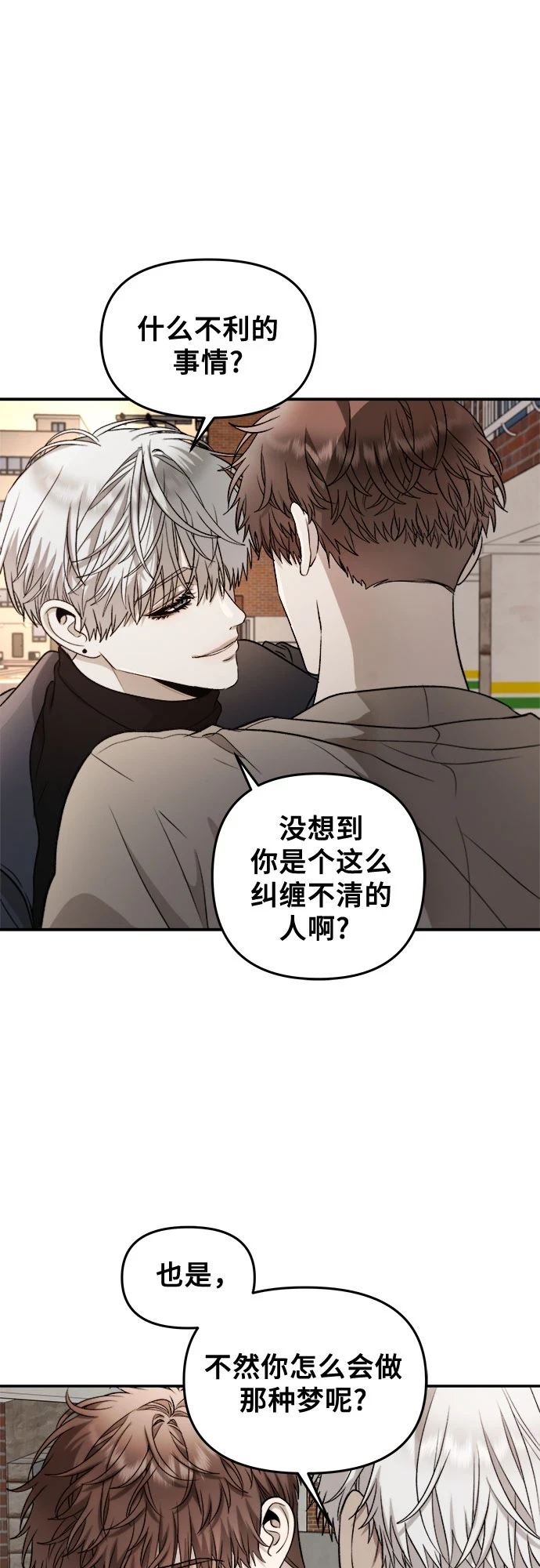 从梦到自由头像漫画,第73话1图