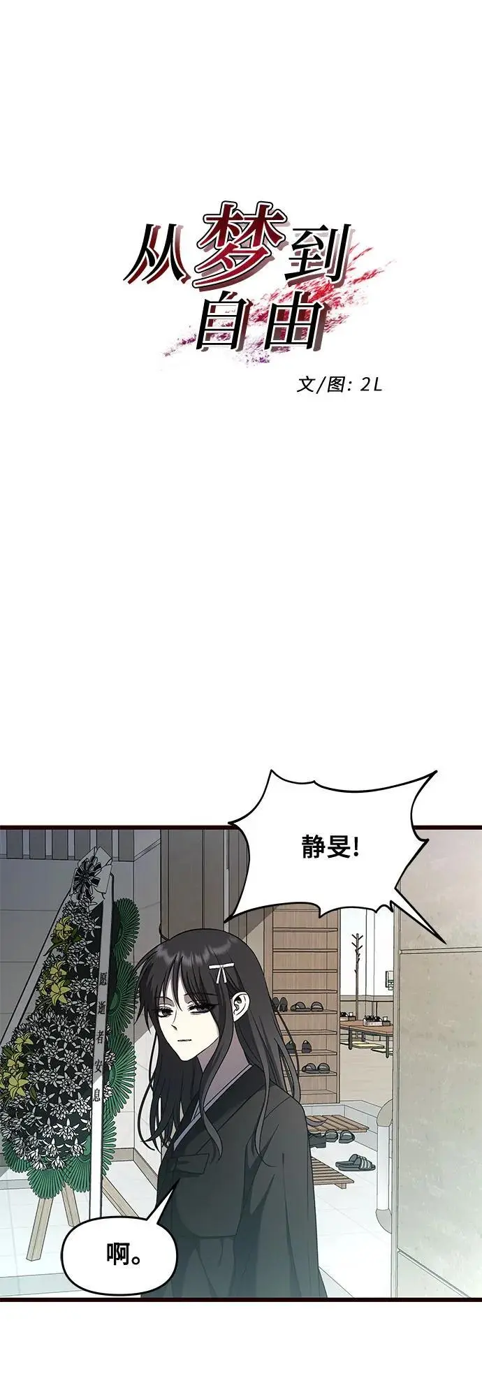 从梦到自由何珠贤的结局漫画,第116话2图