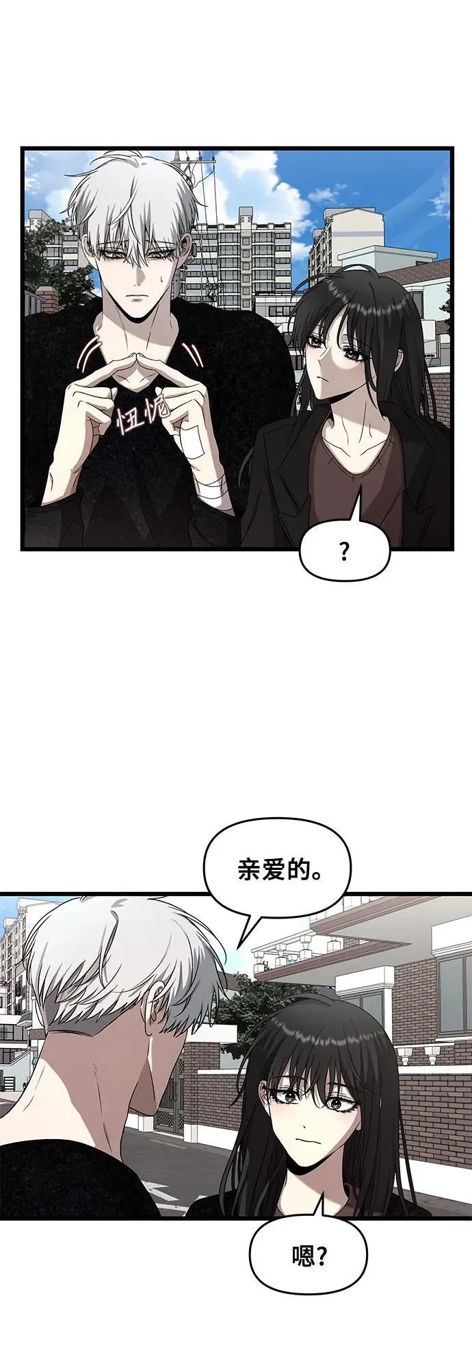 从梦到自由车在哪一话漫画,第138话2图