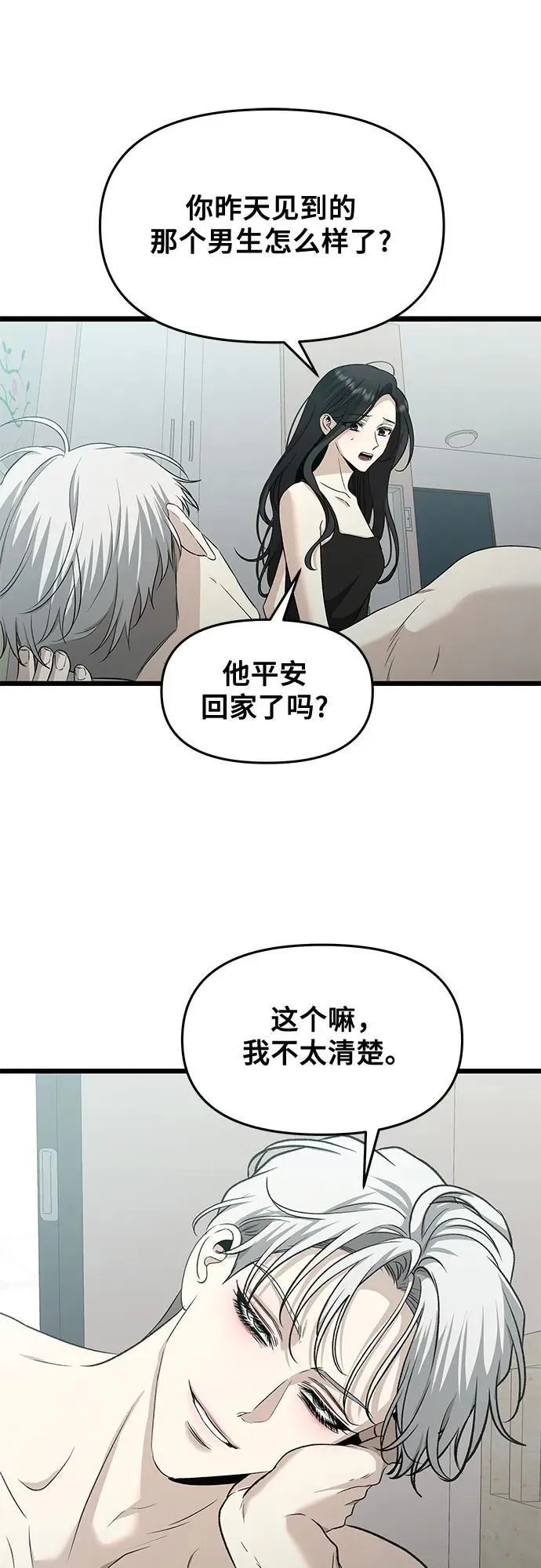 从梦到自由头像漫画,第143话2图