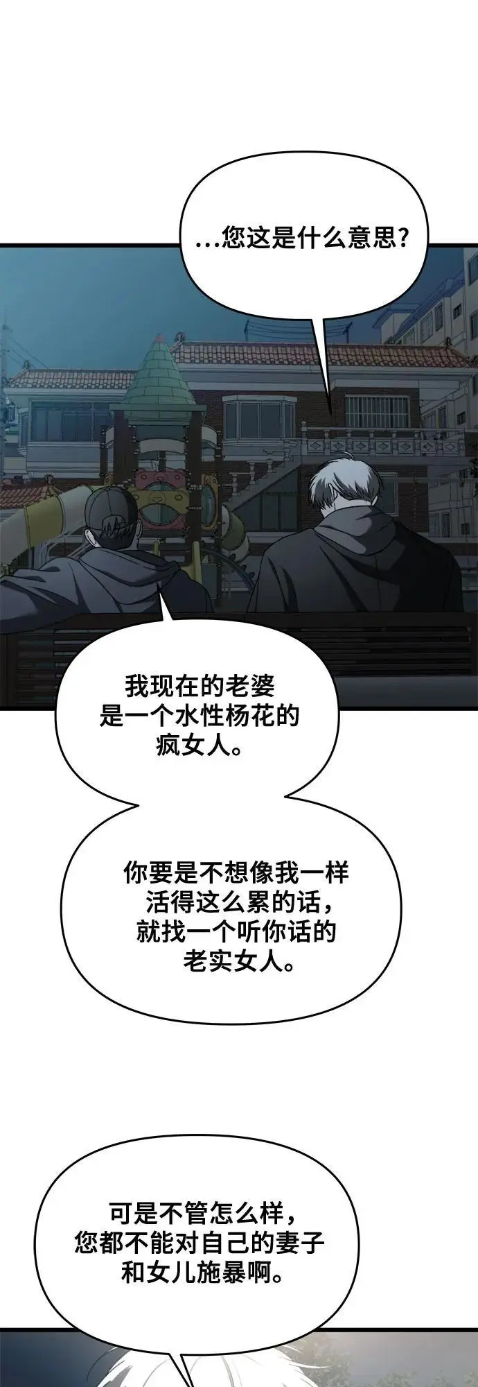 从梦到自由头像漫画,第114话2图