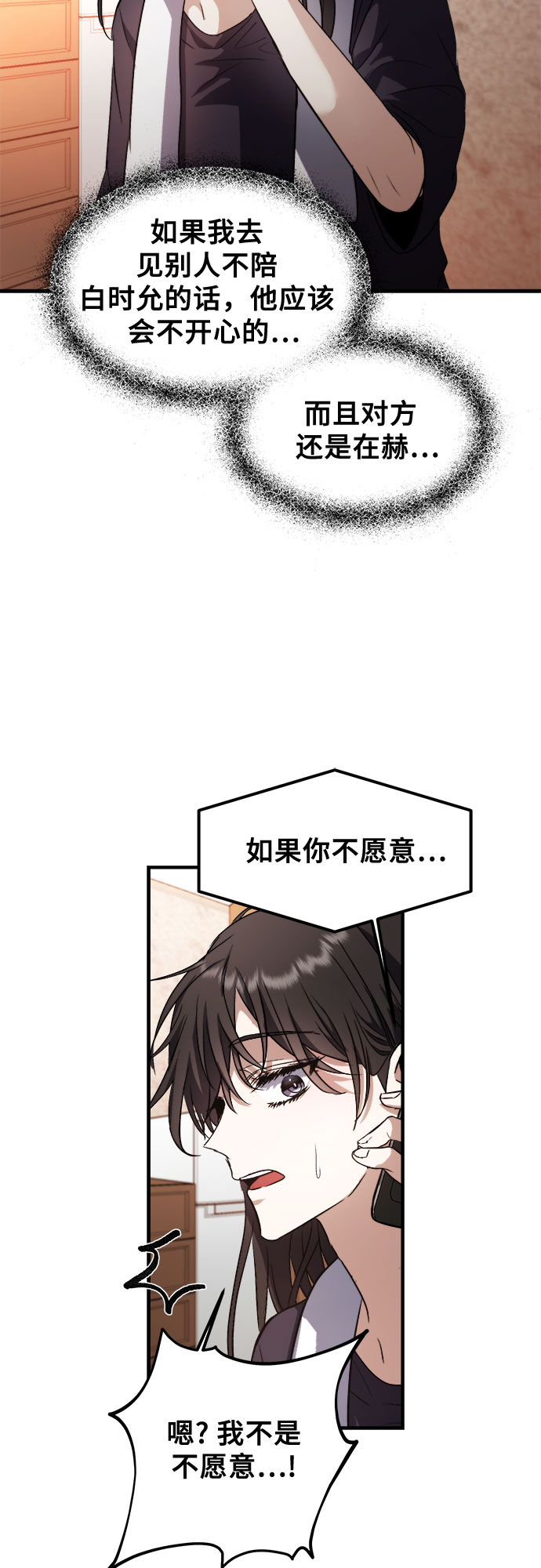 从梦到自由头像漫画,第55话1图