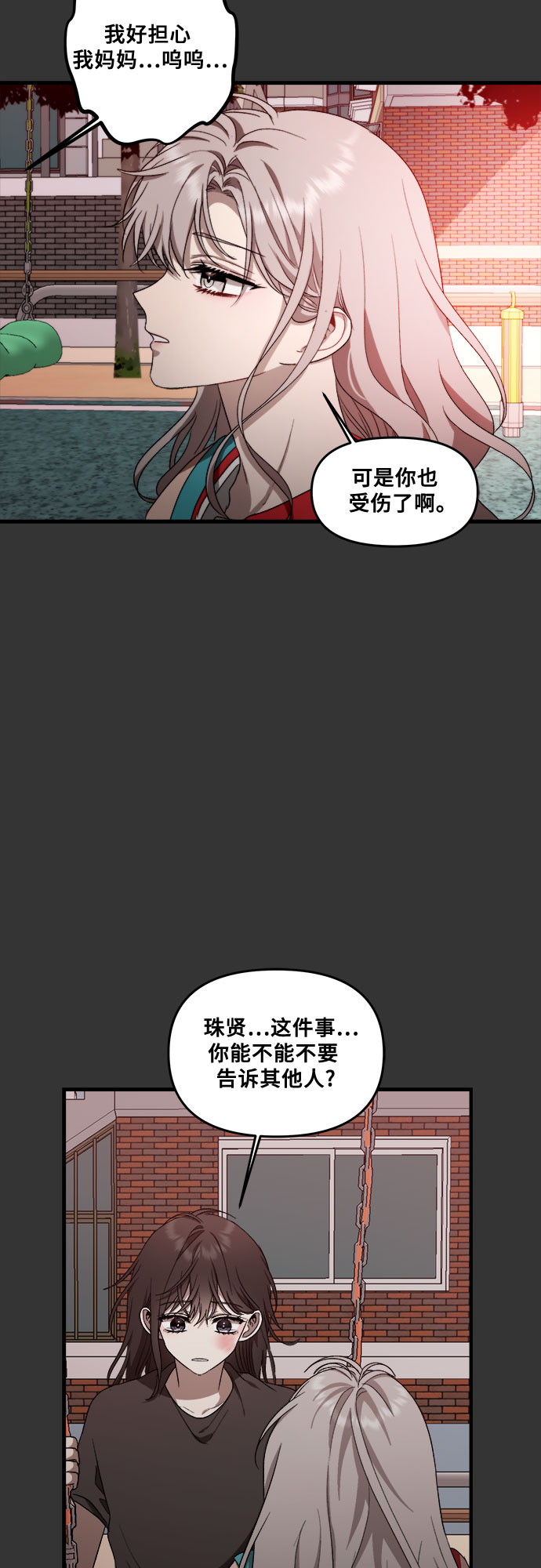 从梦到自由漫画,第43话2图