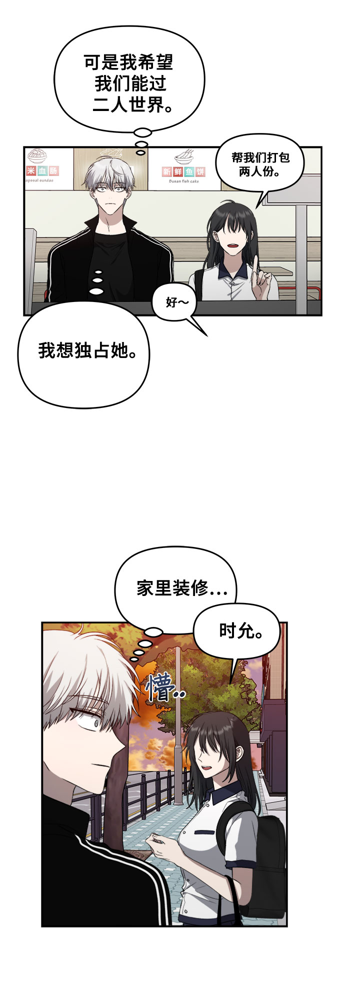 从梦到自由头像漫画,第62话2图
