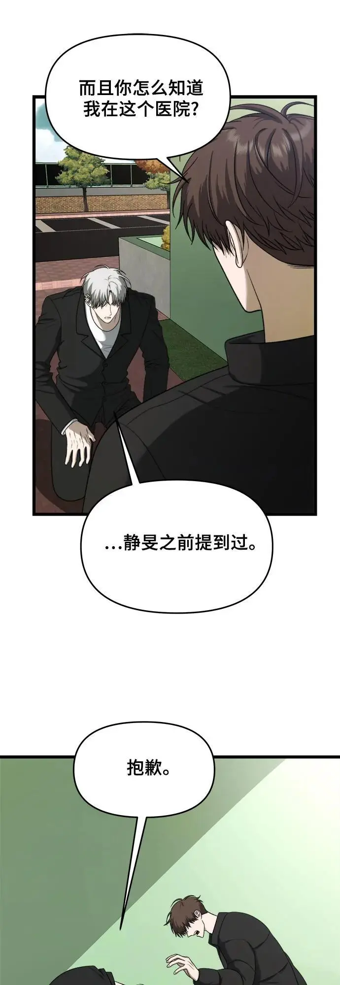 从梦到自由头像漫画,第111话2图