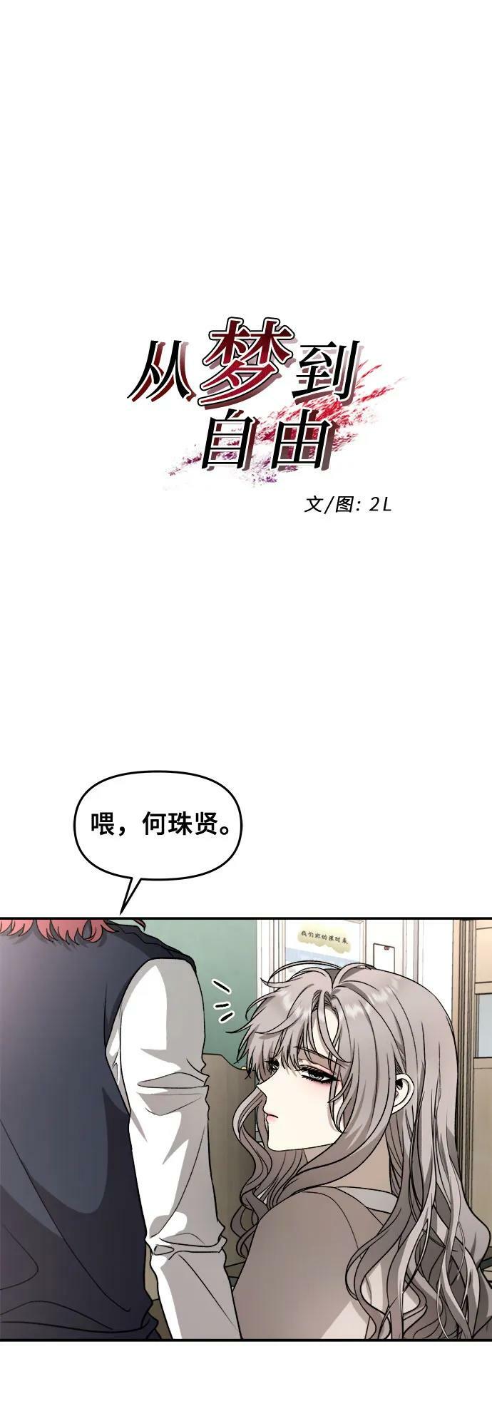 从梦到自由作者漫画,第75话1图