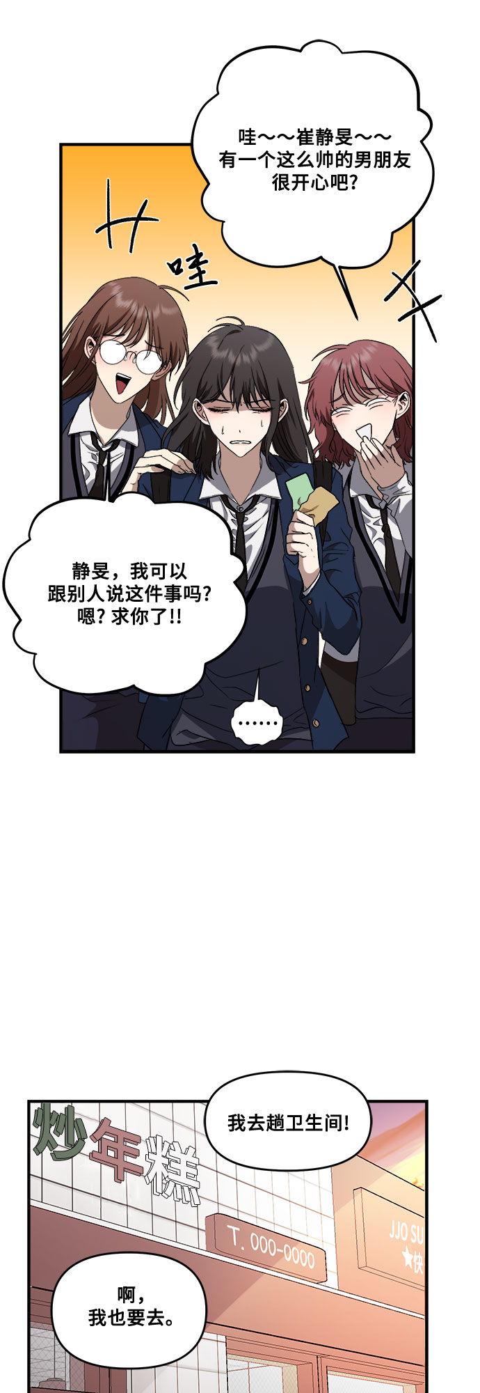 从梦到自由头像漫画,第36话2图