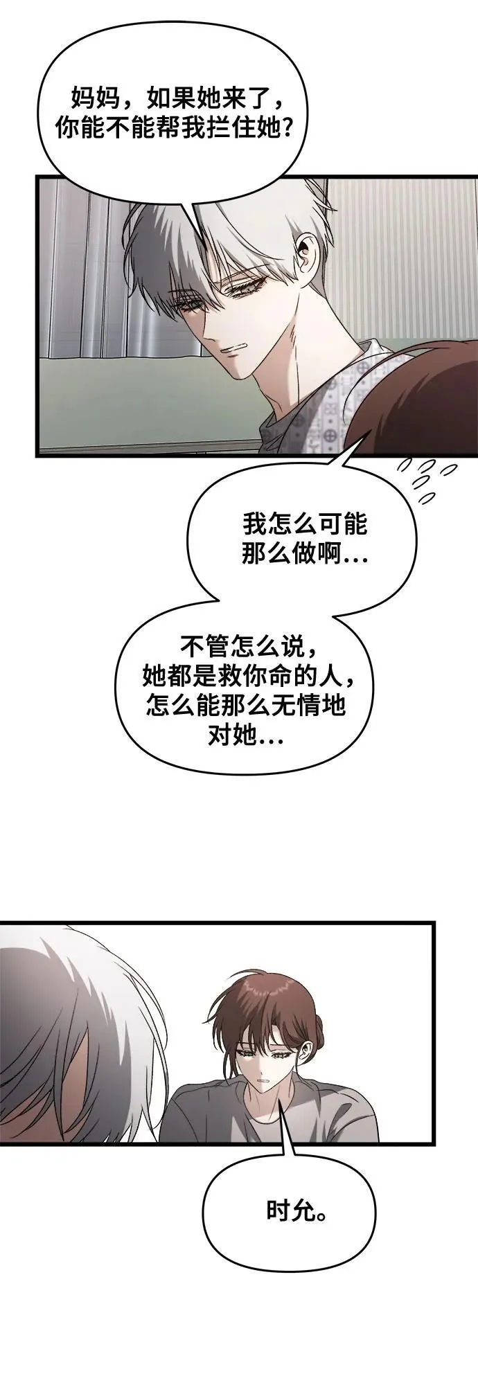 从梦到自由在线观看漫画,第122话2图