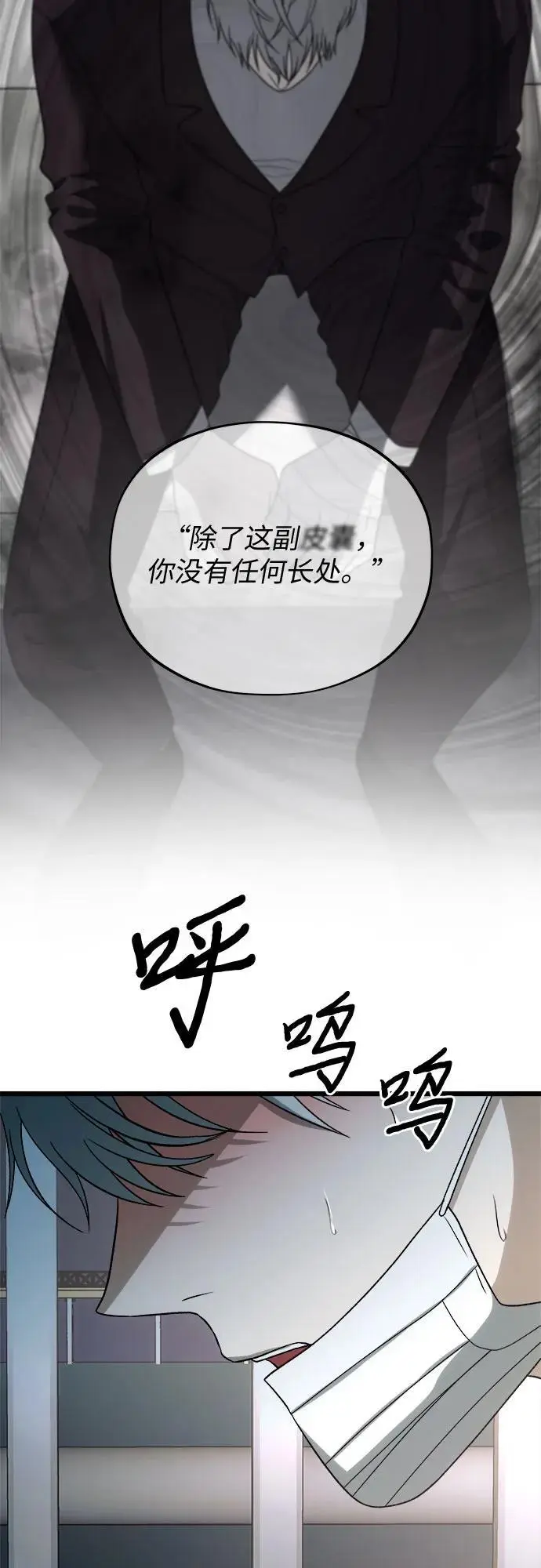 从梦到自由头像漫画,第110话2图