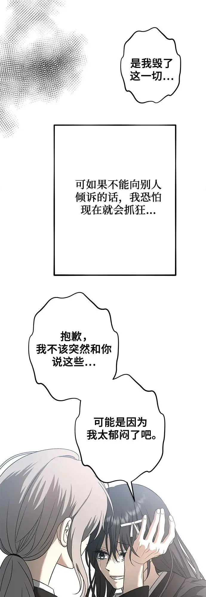 从梦到自由头像漫画,第116话2图