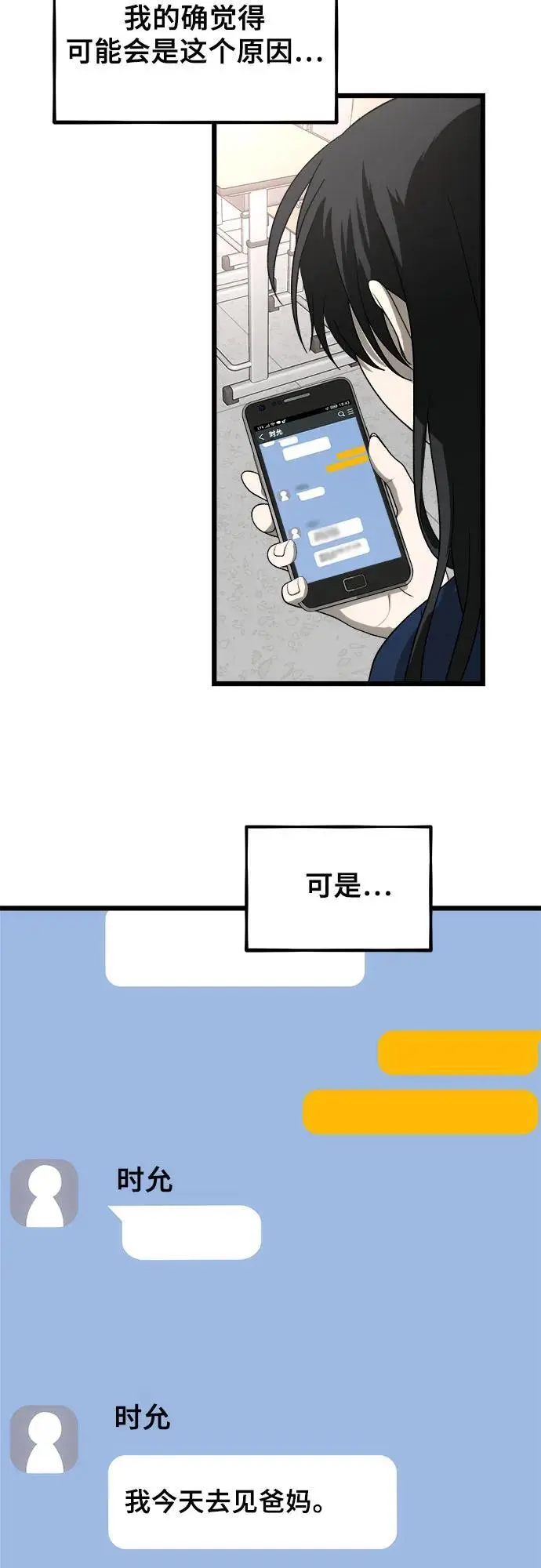 从梦到自由车在哪一话漫画,第113话1图