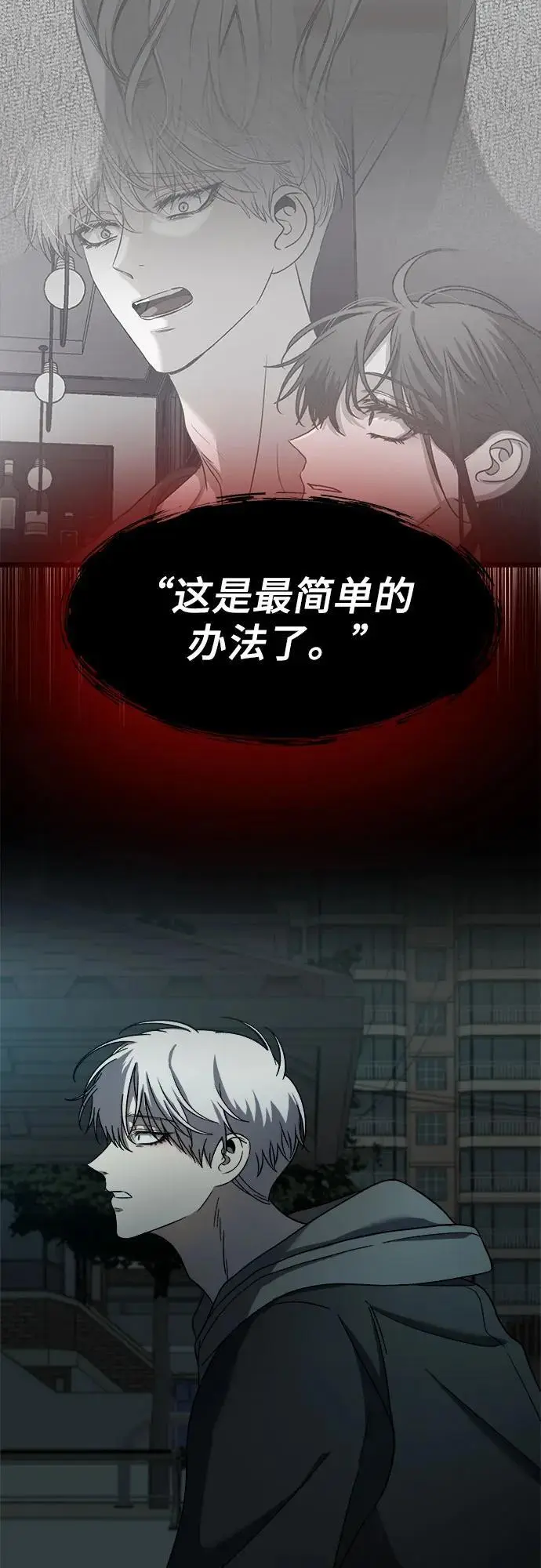 从梦到自由头像漫画,第114话2图
