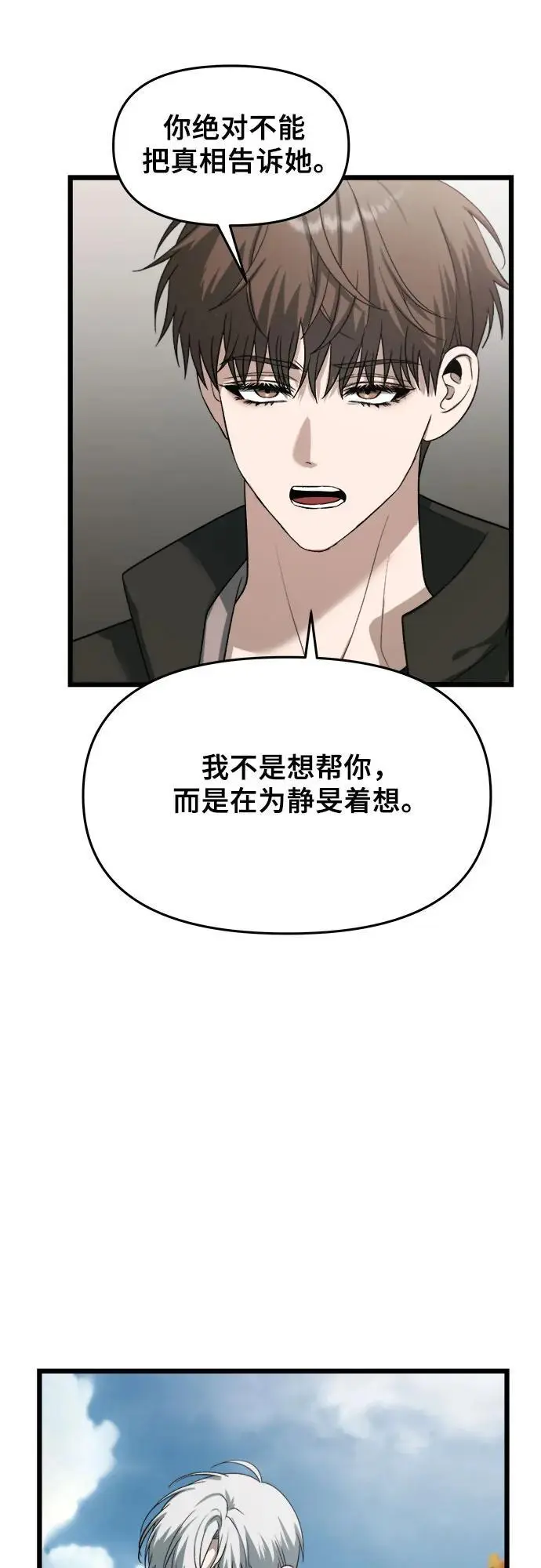 从梦到自由头像漫画,第111话1图