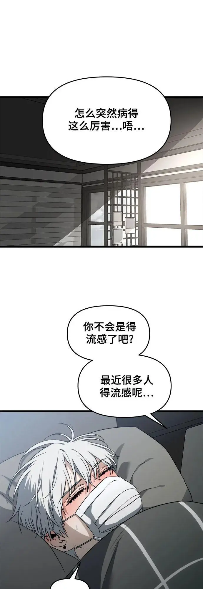 从梦到自由漫画,第109话2图