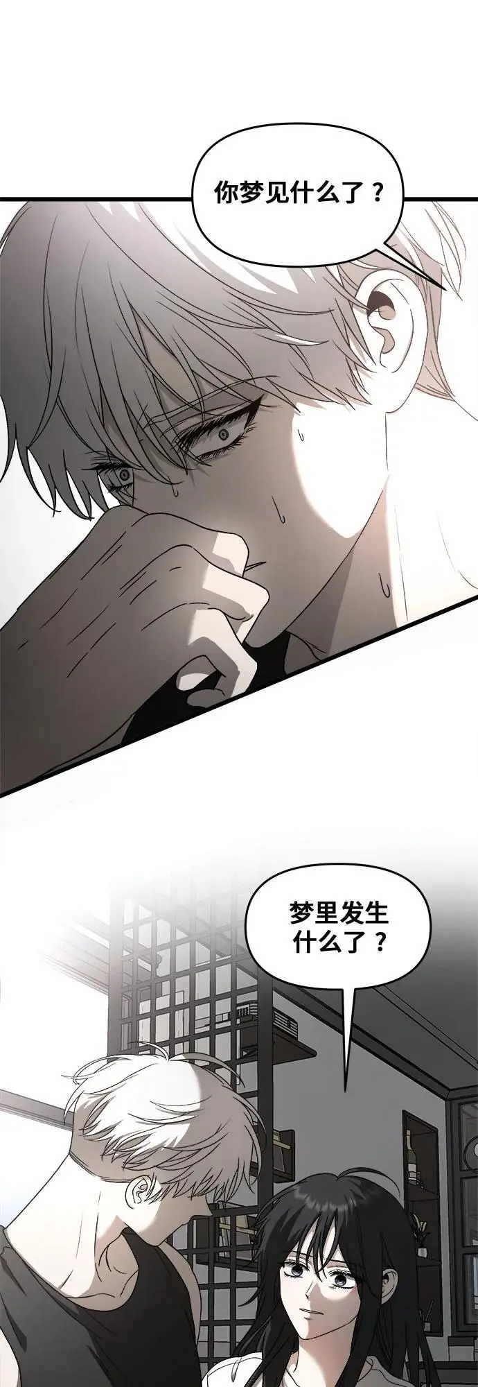 从梦到自由头像漫画,第115话1图