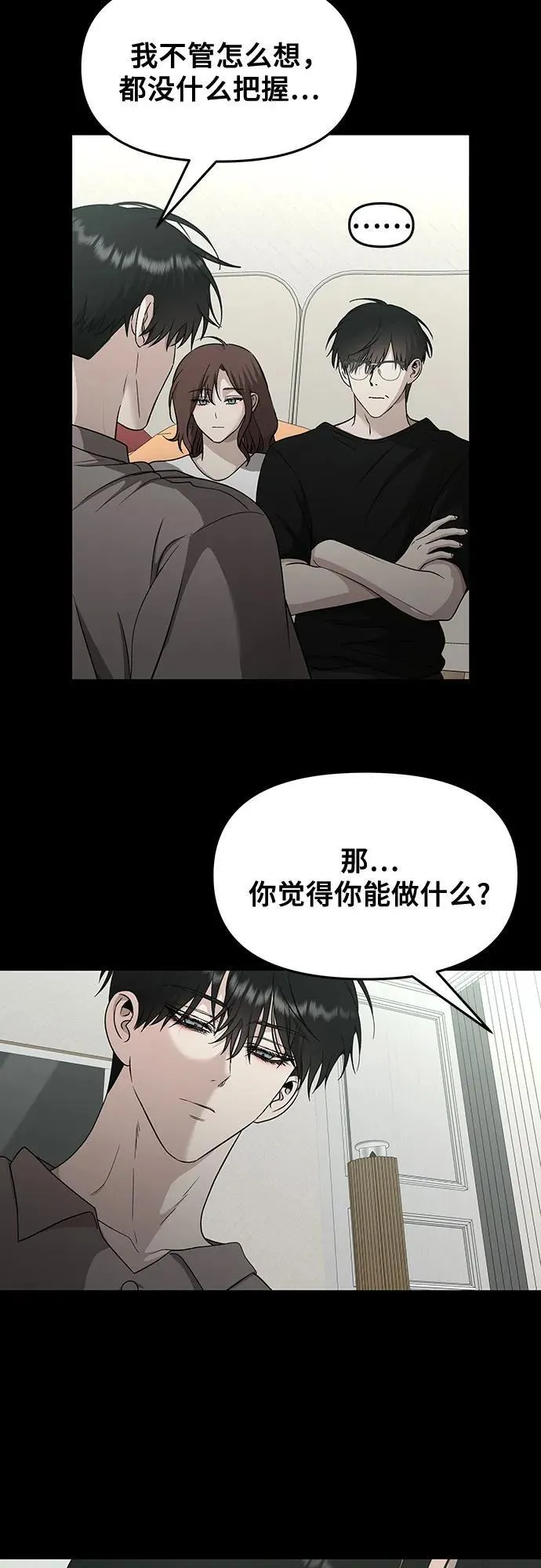 从梦到自由头像漫画,第145话2图
