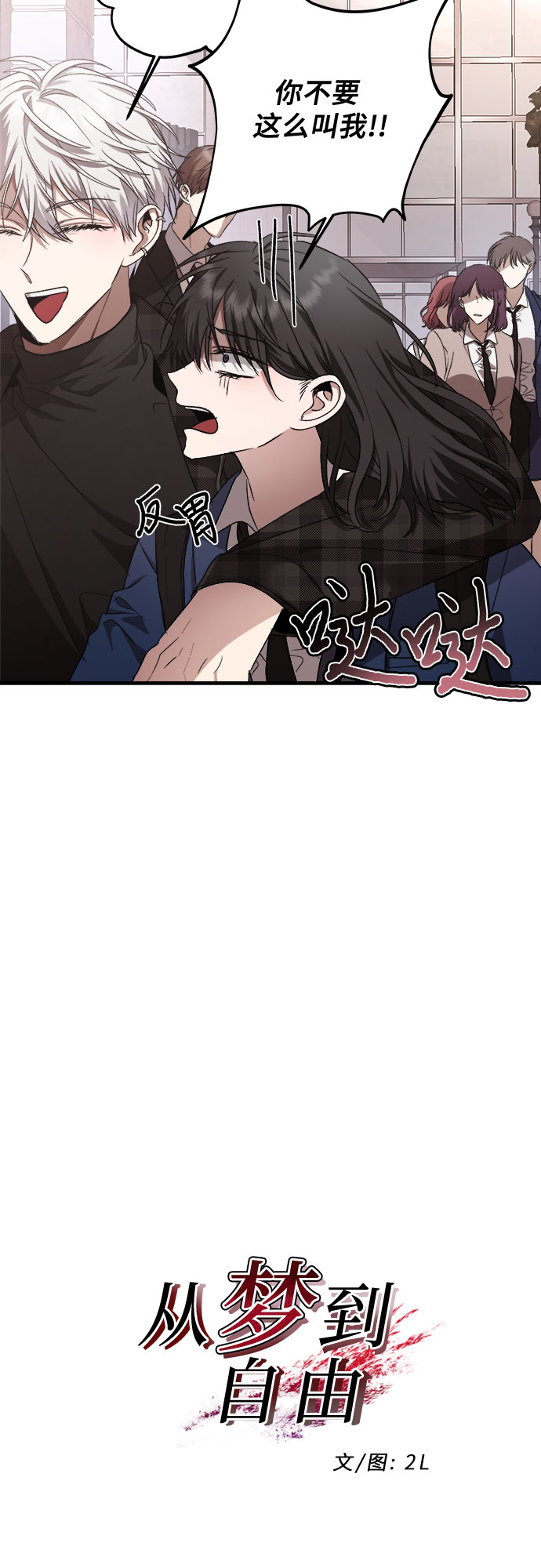 从梦到自由头像漫画,第36话2图