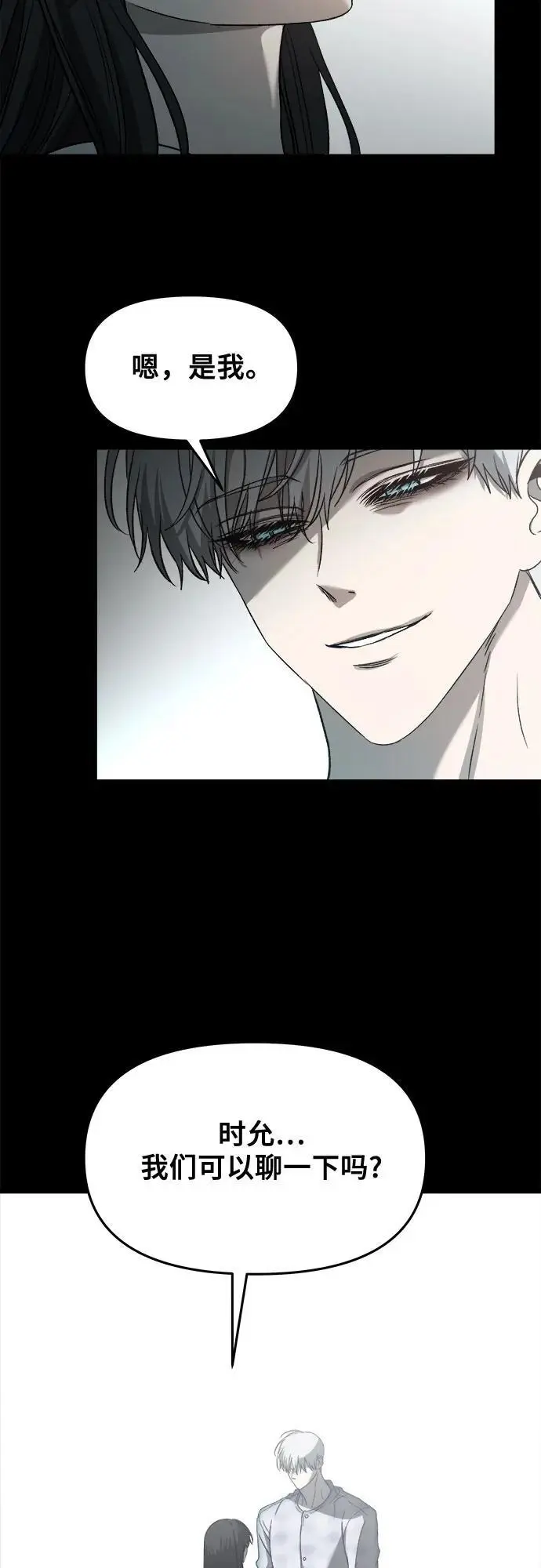 从梦到自由头像漫画,第117话2图