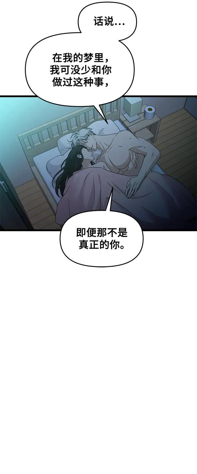 从梦到自由男主漫画,第143话2图