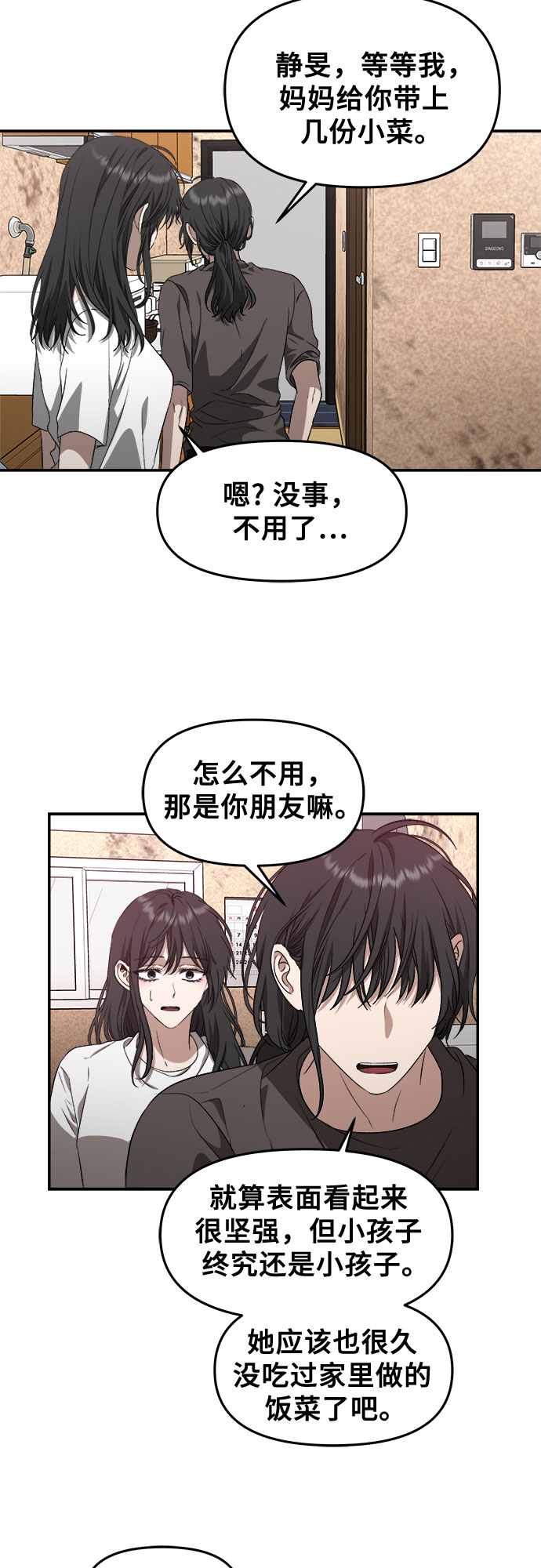 从梦到自由头像漫画,第69话2图