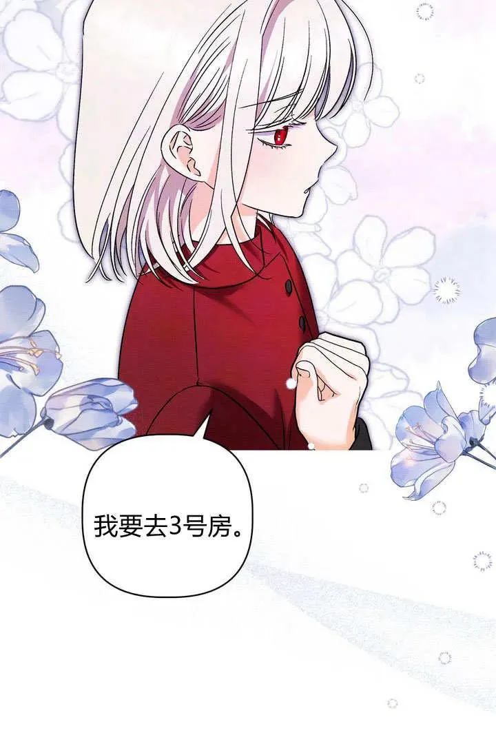 在怪物府宅守护少爷第二季漫画,第35话2图