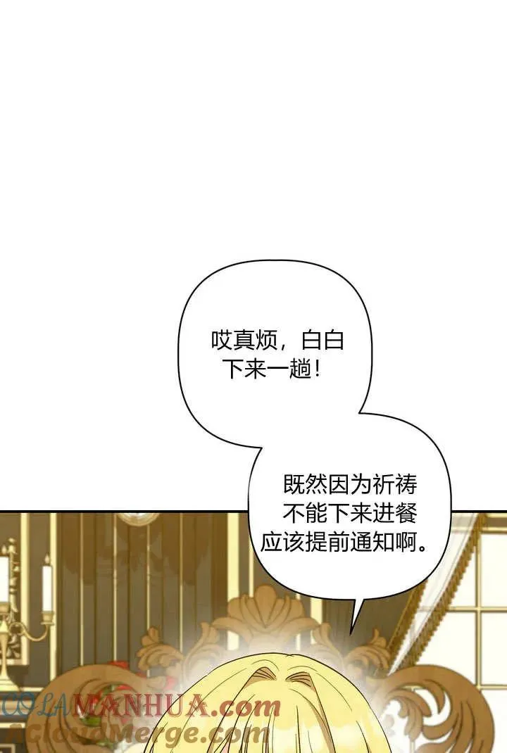 在怪物宅邸守护少爷小说叫什么漫画,第31话2图