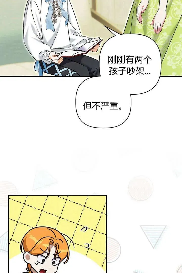 在怪物府宅守护少爷漫画,第38话1图