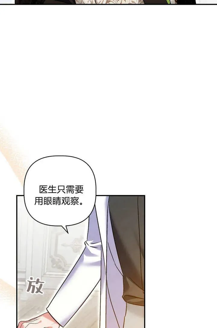 在怪物府宅守护少爷漫画,第37话2图
