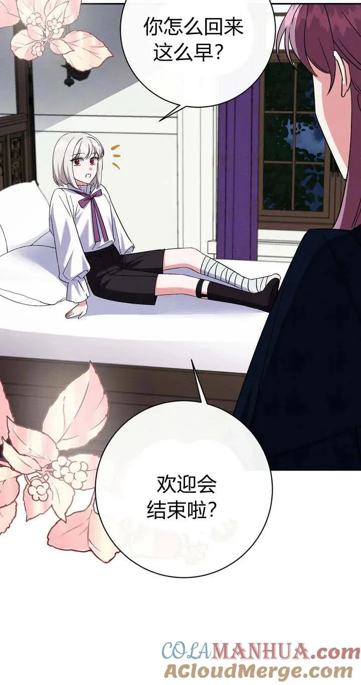 在怪物府宅守护少爷漫画,第8话2图